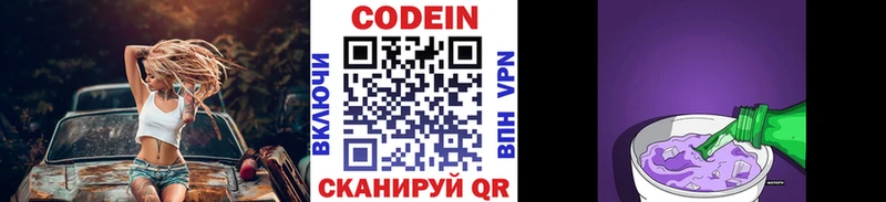Кодеин напиток Lean (лин)  Кузнецк 